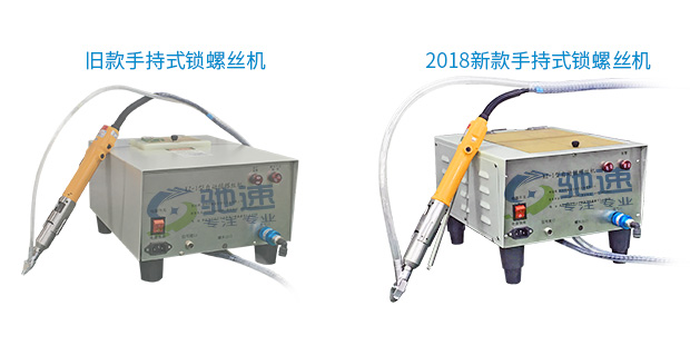 2018新款自动锁螺丝机