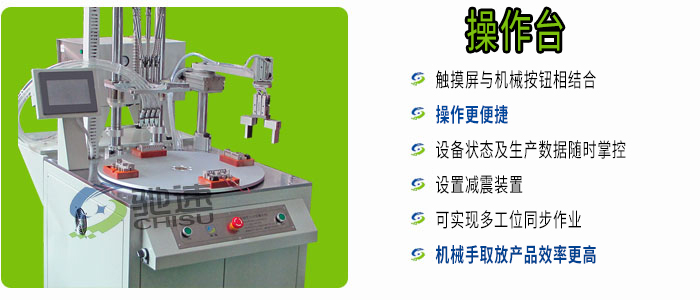 机械手锁螺丝机操作台