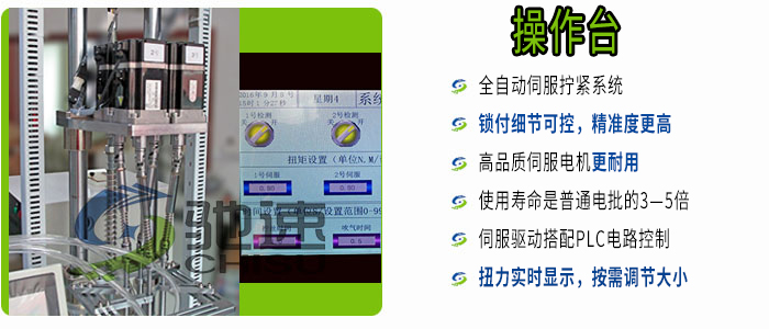 高精度锁螺丝机