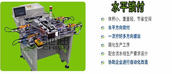 水平锁螺丝机特点