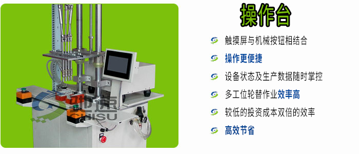 位移式自动打螺丝机操作