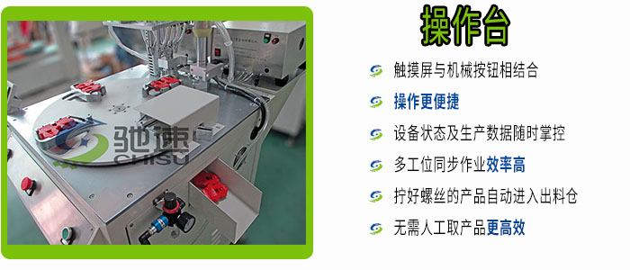 自动出料式锁螺丝机优势